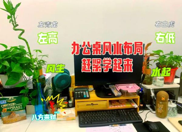 银行办公室风水如何招财_办公桌摆放禁忌