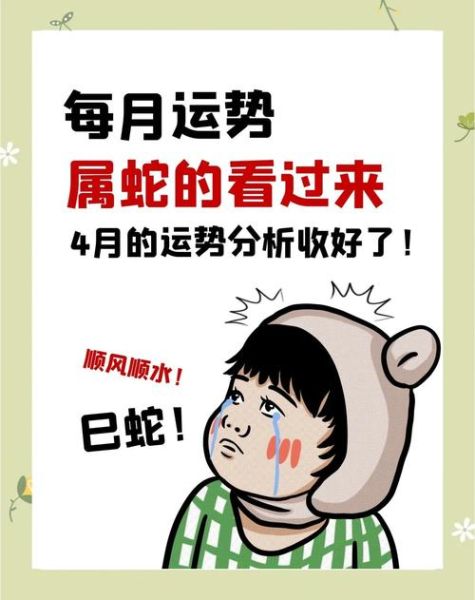 蛇人七月运势如何_2024年属蛇人七月财运感情事业全解析