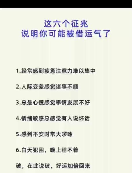 被借财运的症状_如何破解