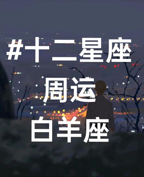 白羊座今日麻将运势如何_白羊座打麻将赢钱技巧