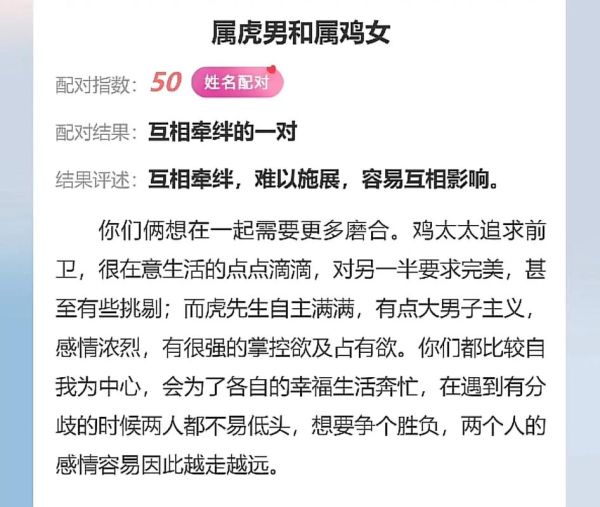 男属鸡女属虎相配吗_婚姻合不合