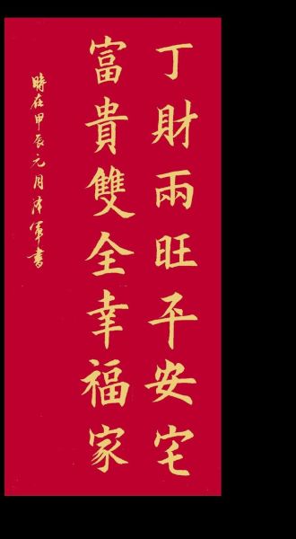 财运对联怎么写_如何提升财运