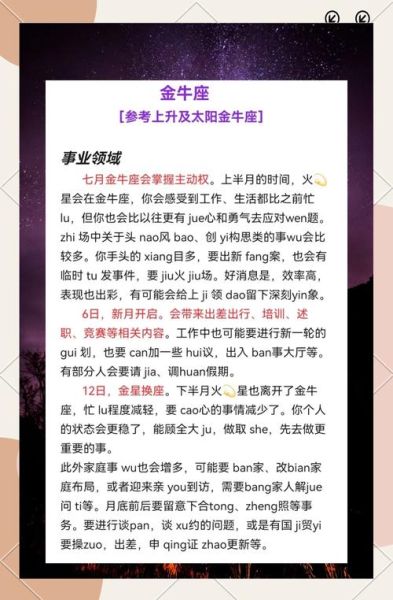 金牛座本周运势_金牛座本周感情走向