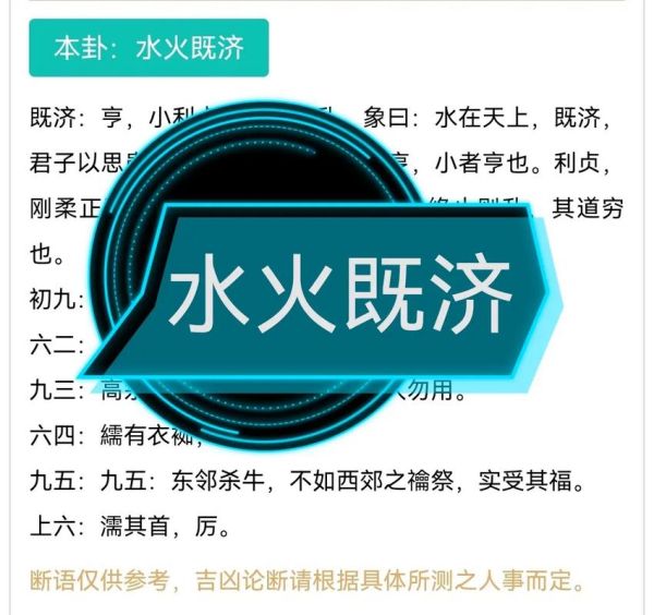 水火既济卦问财运_如何布局招财