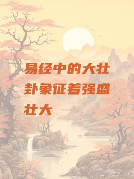 壮卦财运_如何提升财富运势