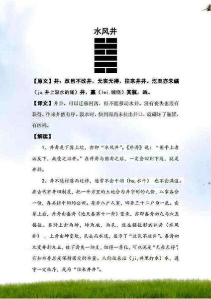 水风井卦详解_如何趋吉避凶