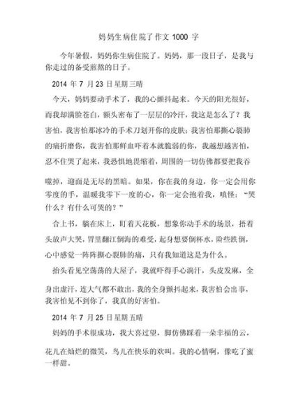 梦到妈妈生病住院_是什么预兆