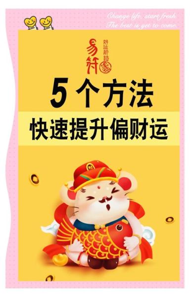 这个月财运如何_提升偏财运的方法
