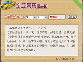 车牌号运势怎么看_车牌号吉凶测试方法