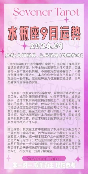 水瓶座9月运势2014_如何转运