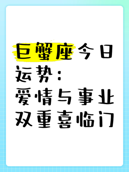 巨蟹座今日运势2016_今日幸运色是什么