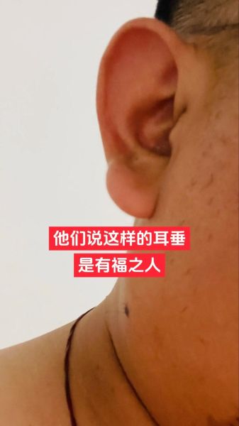 耳朵靠后的人运势如何_面相学可信吗