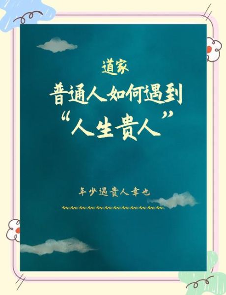 梦到贵人相助是什么意思_如何化解与提升运势