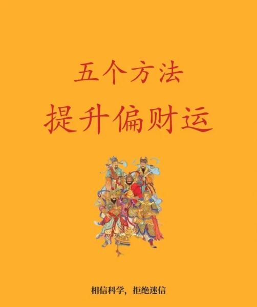 新年签财运_如何提升偏财运