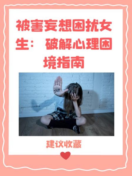 梦到被陷害是什么意思_如何化解心理焦虑