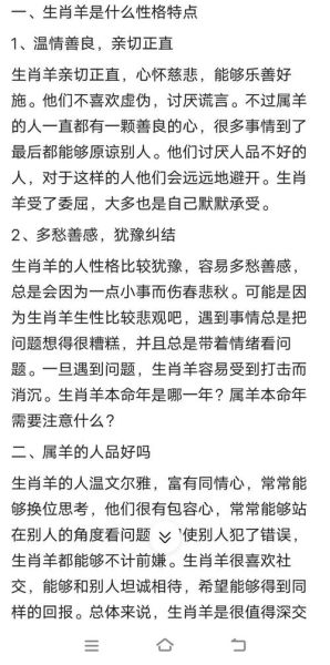 羊属相后是什么属相_羊年出生的人性格特点