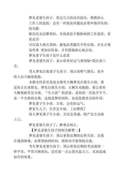 梦到老婆生孩子是什么意思_梦见老婆生孩子是男孩还是女孩