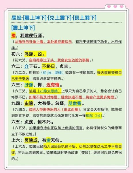 豫卦财运如何_豫卦求财吉利吗