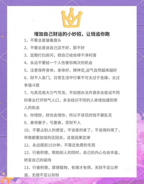 财运接运怎么做_如何提升偏财运