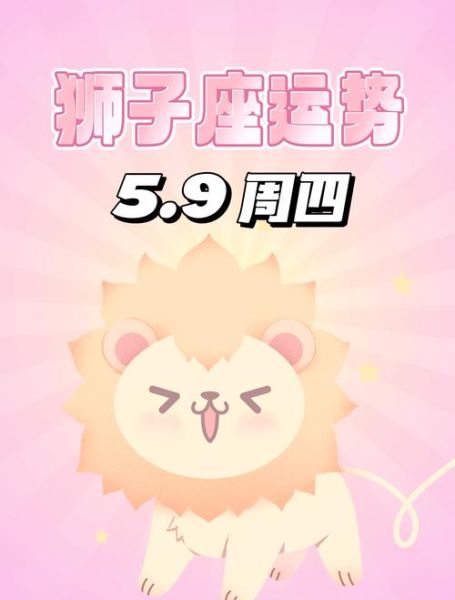 狮子座2016年运势详解_狮子座2016年运势如何