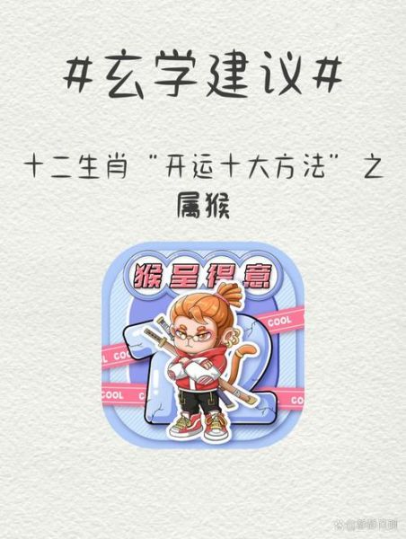 2017年属猴运势如何_属猴人全年运程详解