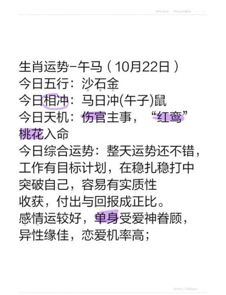 生肖马本周运势详解_属马人本周财运如何