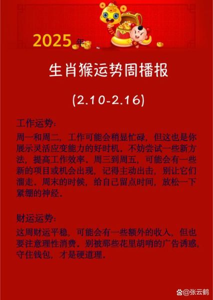 属猴2016年运势详解_2016年属猴人如何转运