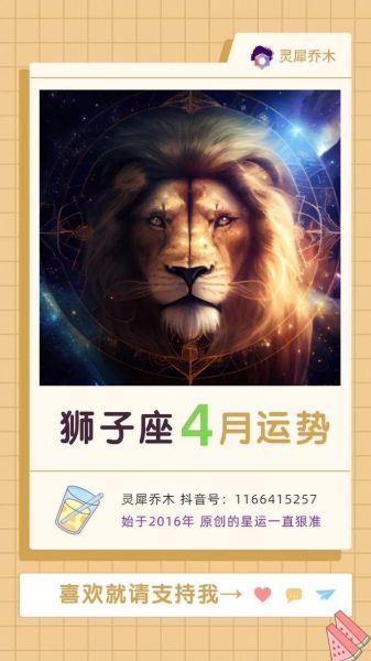 狮子座今日运势如何_狮子座今天适合做什么