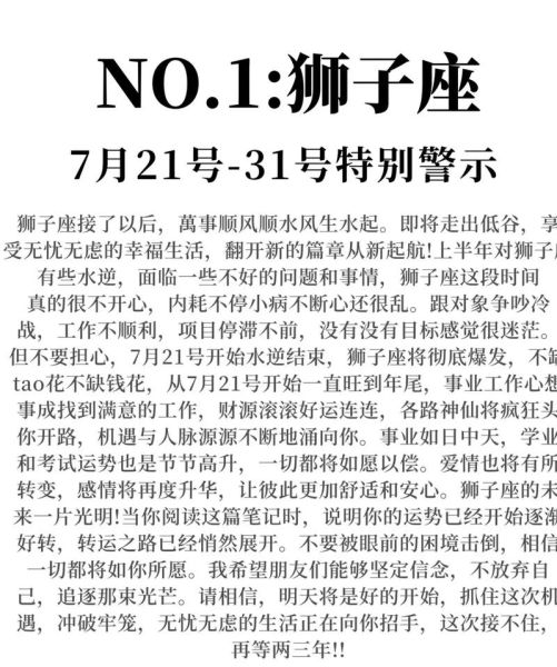 狮子座明天财运如何_狮子座明日财运预测