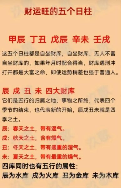 辛亥日柱财运怎么样_辛亥日柱如何提升财运