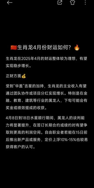 辰龙财运_2024年属龙人如何提升财运