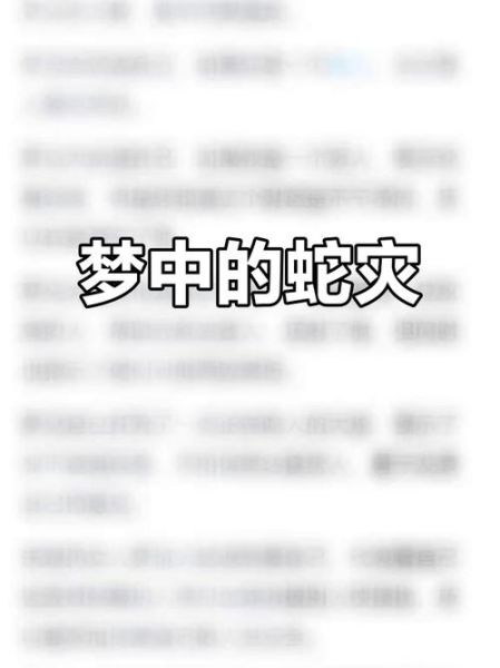 梦到好多蛇往家里爬_是什么预兆