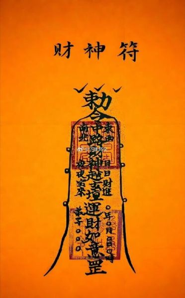 狗年财运符怎么用_狗年财运符真的有用吗