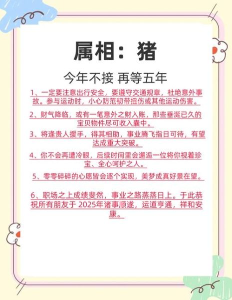 猪年运势详解_属猪今年运势如何