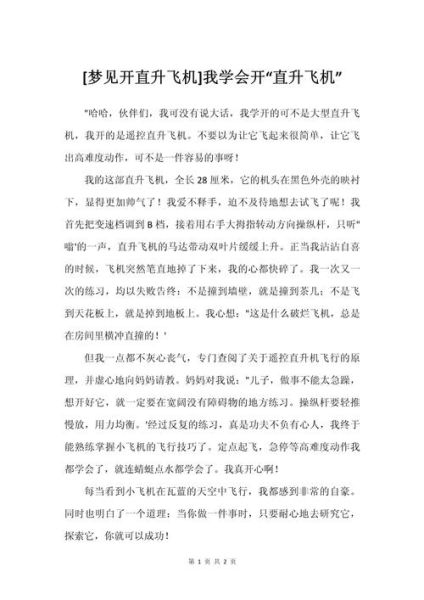 经常梦到飞是怎么回事_梦见自己会飞代表什么