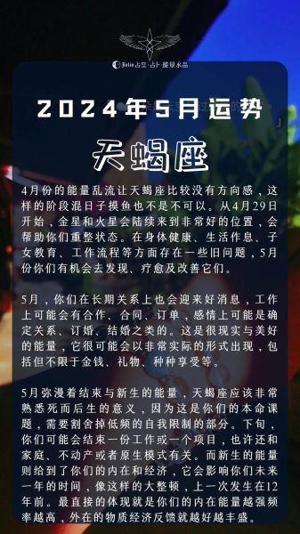 天蝎座男生本周运势_如何转运