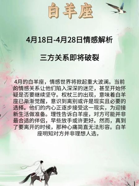 白羊座5月运势详解_白羊座5月感情运势如何
