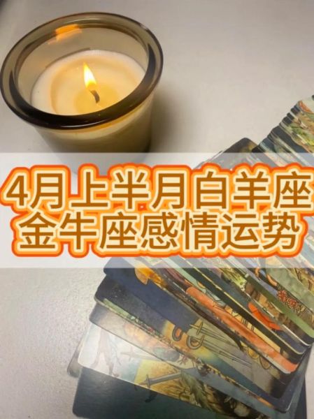 白羊座4月24日运势如何_白羊座4月24日感情运势