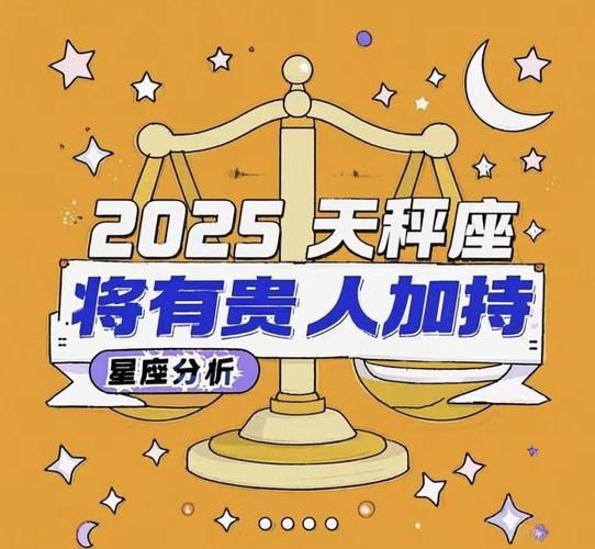 今日天平运势查询_天平座今日运势准吗
