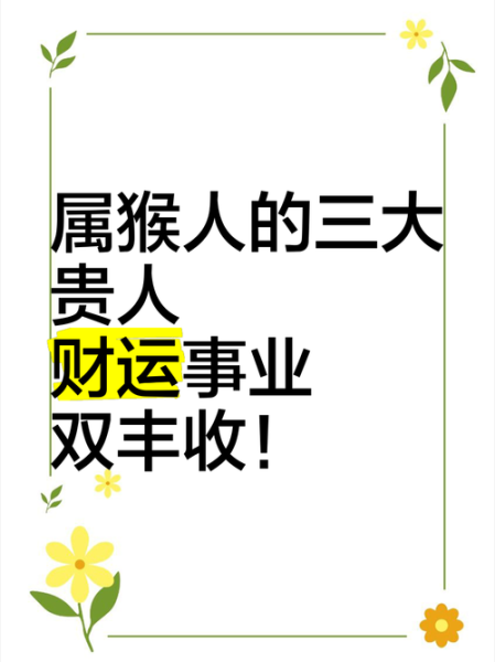 属猴的人适合做什么生意_属猴人创业最佳方向