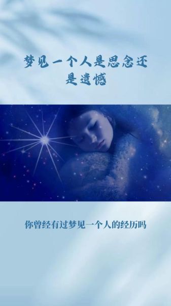 突然梦到一个人_意味着什么