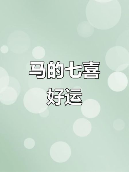 1978年属马2024年运势如何_78年马今年财运好吗