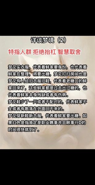 梦到买衣服试衣服是什么意思_周公解梦与心理暗示