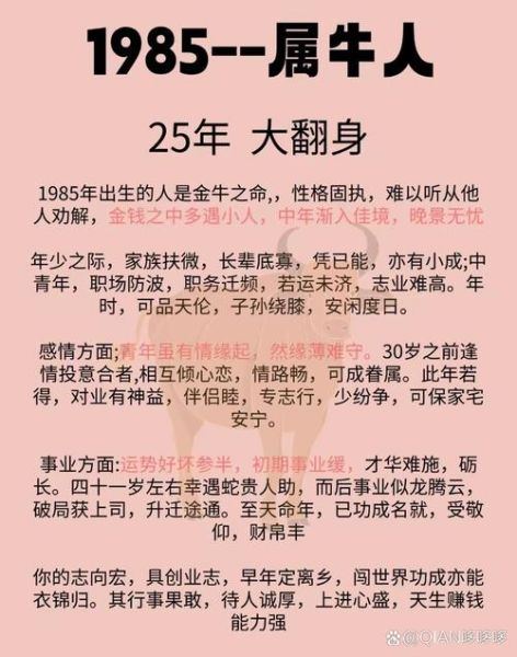 1985年属什么生肖_属牛的人命运如何