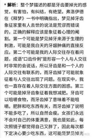 女人梦到掉牙_周公解梦准吗
