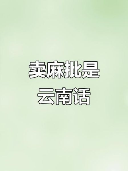 梦到卖麻是什么意思_梦见卖麻预示什么
