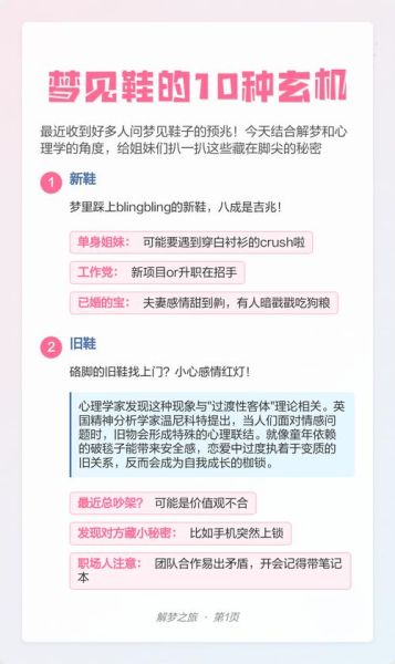 梦到新鞋子是什么意思_梦见新鞋预示着什么