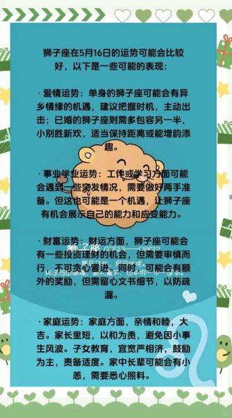 2017狮子座今天运势怎么样_狮子座今日财运如何