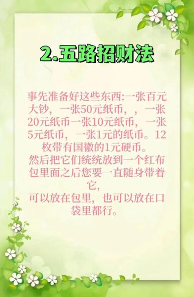 看财运免费_如何提升偏财运