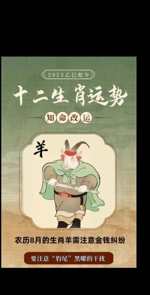 属羊人一生运势如何_属羊人2025年运势详解